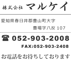 株式会社マルケイ